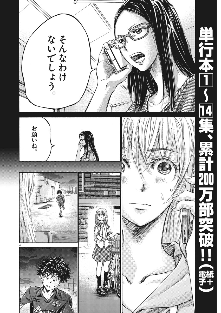 アオアシ - 第151話 - Page 4