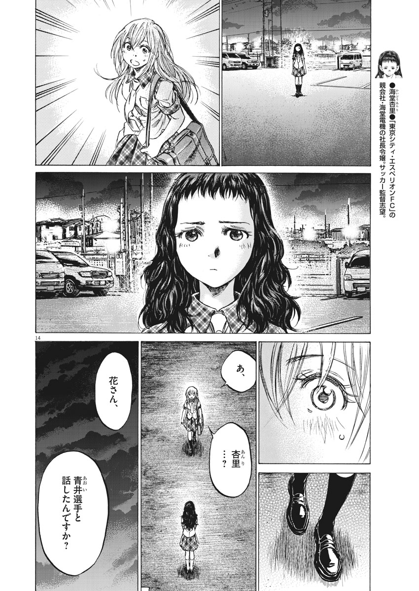 アオアシ - 第151話 - Page 14