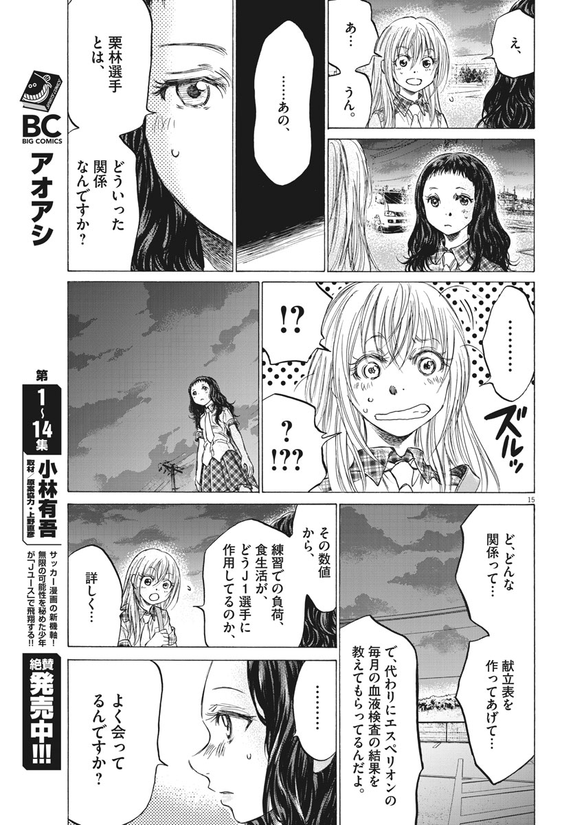 アオアシ - 第151話 - Page 15