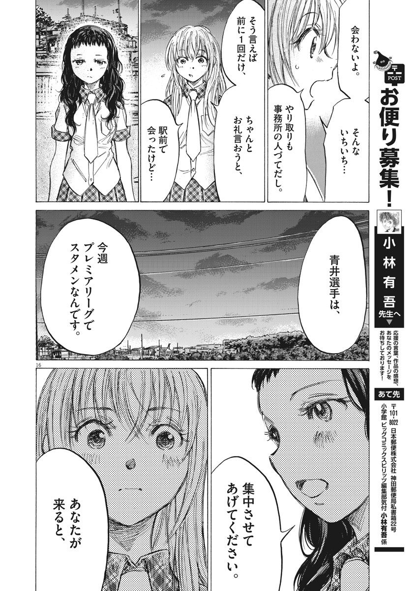 アオアシ - 第151話 - Page 16