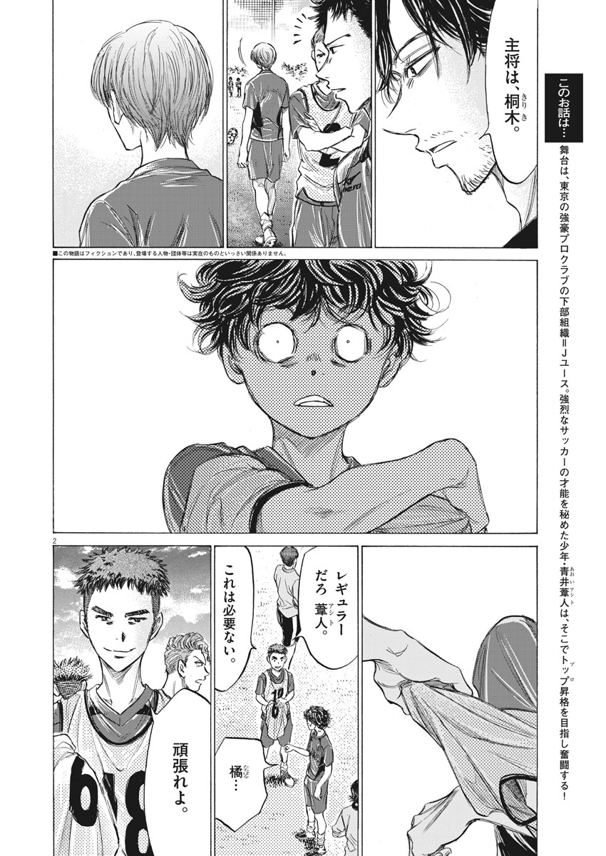 アオアシ - 第150話 - Page 2