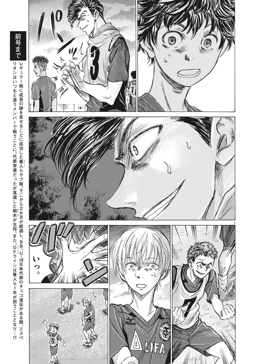 アオアシ - 第150話 - Page 3