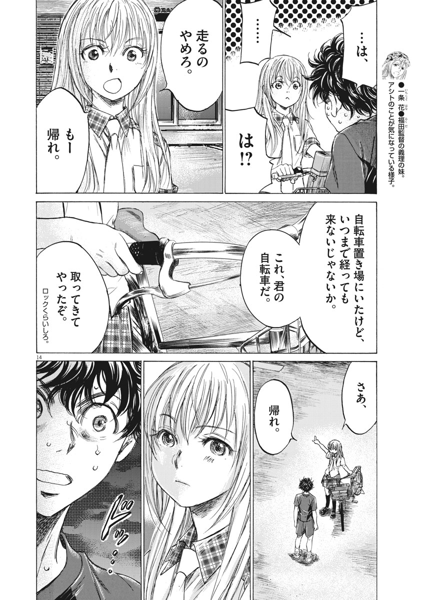 アオアシ - 第150話 - Page 14