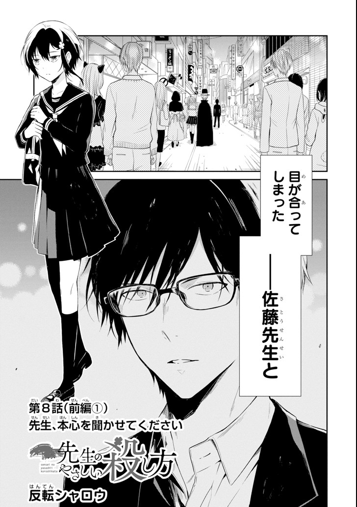 先生のやさしい殺し方 第8.1話 - Trang 1