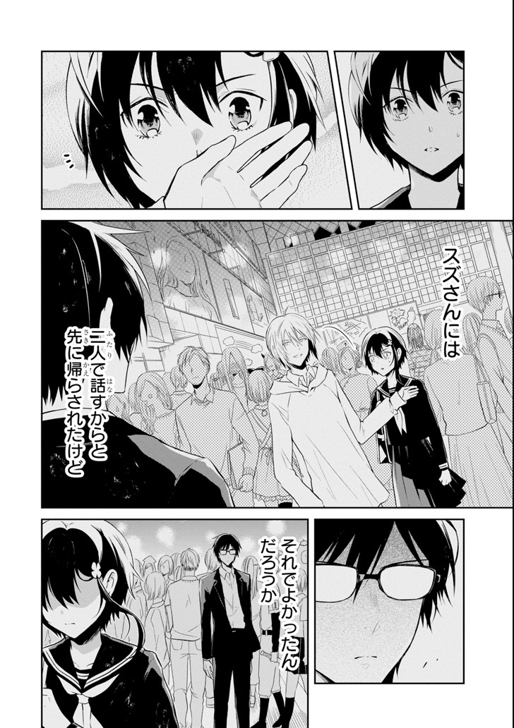 先生のやさしい殺し方 第8.1話 - Trang 2