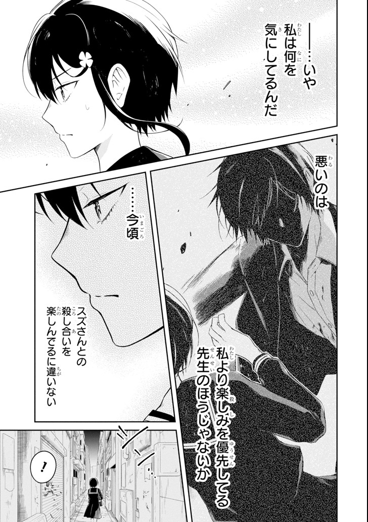 先生のやさしい殺し方 第8.1話 - Trang 3