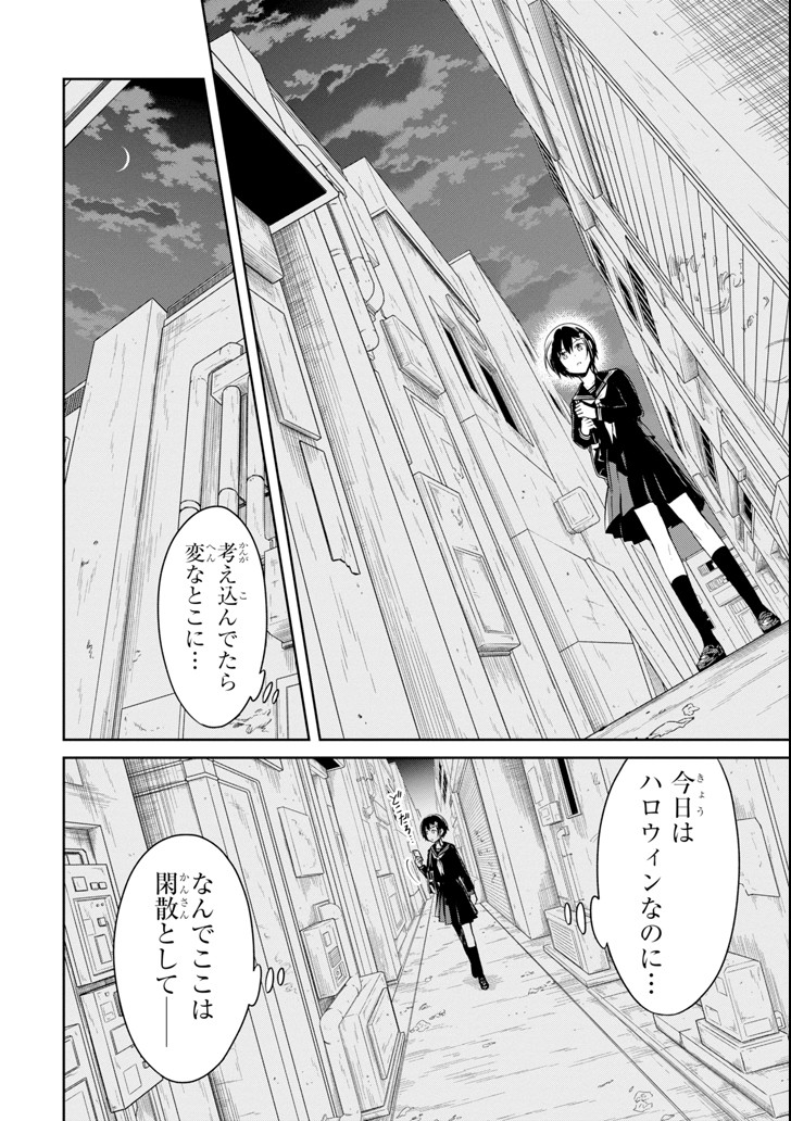 先生のやさしい殺し方 第8.1話 - Trang 4