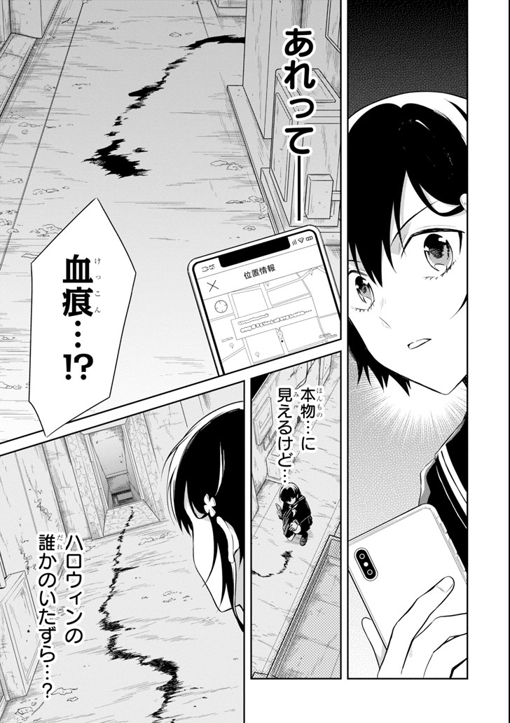 先生のやさしい殺し方 第8.1話 - Trang 5