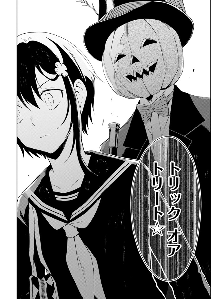 先生のやさしい殺し方 第8.1話 - Trang 6