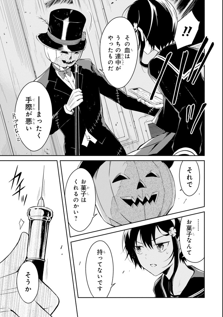 先生のやさしい殺し方 第8.1話 - Trang 7