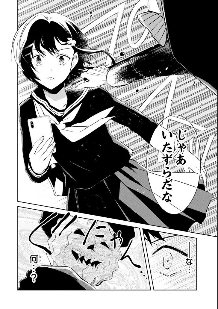 先生のやさしい殺し方 第8.1話 - Trang 8