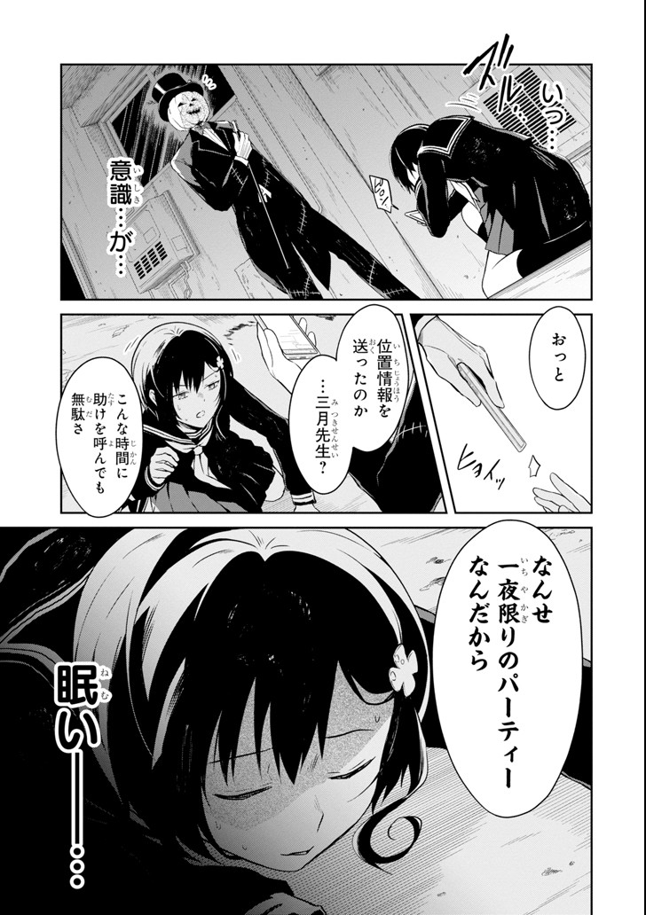 先生のやさしい殺し方 第8.1話 - Trang 9