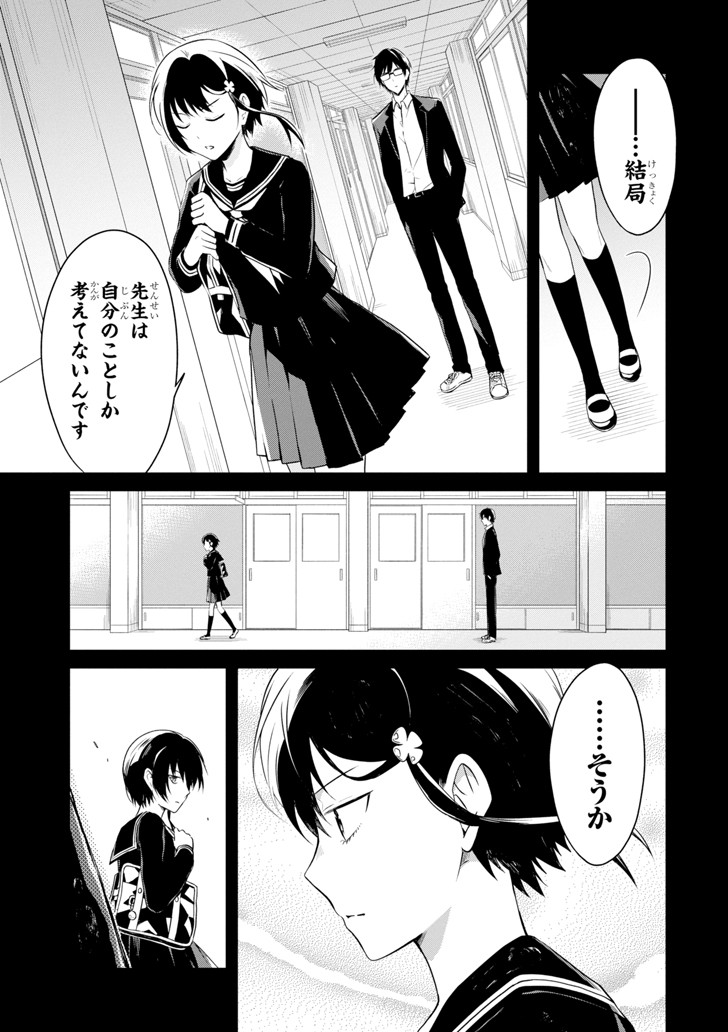 先生のやさしい殺し方 第8.1話 - Trang 11