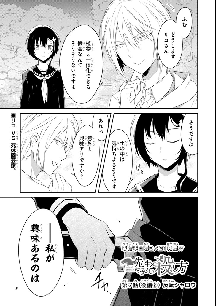 先生のやさしい殺し方 第7.4話 - Trang 1