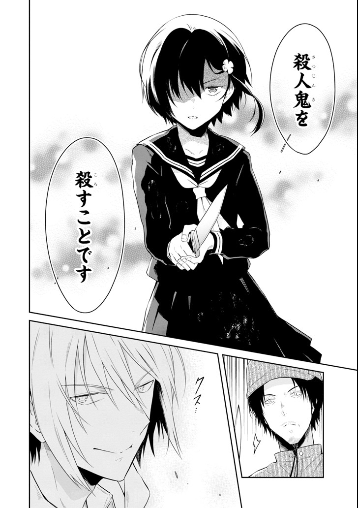 先生のやさしい殺し方 第7.4話 - Trang 2