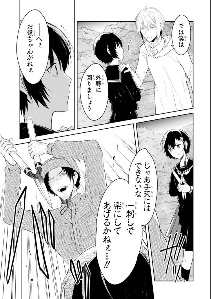 先生のやさしい殺し方 第7.4話 - Trang 3