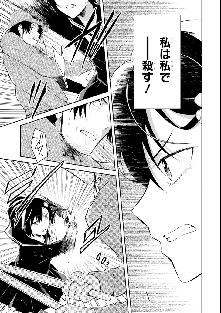 先生のやさしい殺し方 第7.4話 - Trang 5