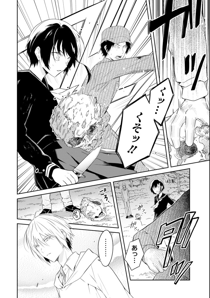 先生のやさしい殺し方 第7.4話 - Trang 6