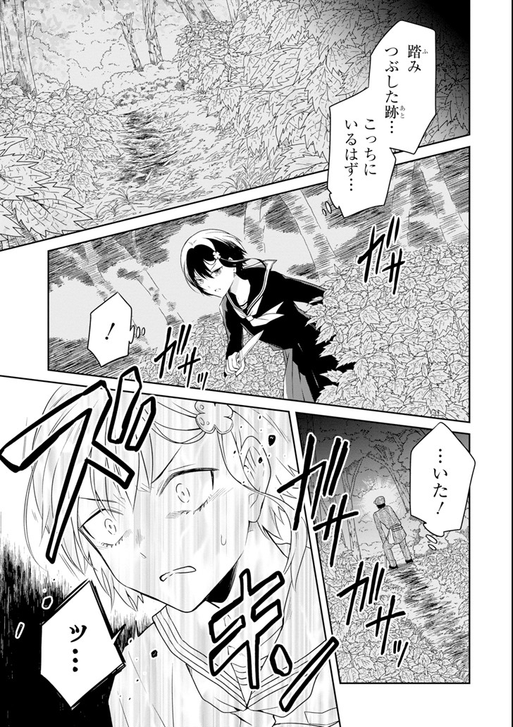 先生のやさしい殺し方 第7.4話 - Trang 7