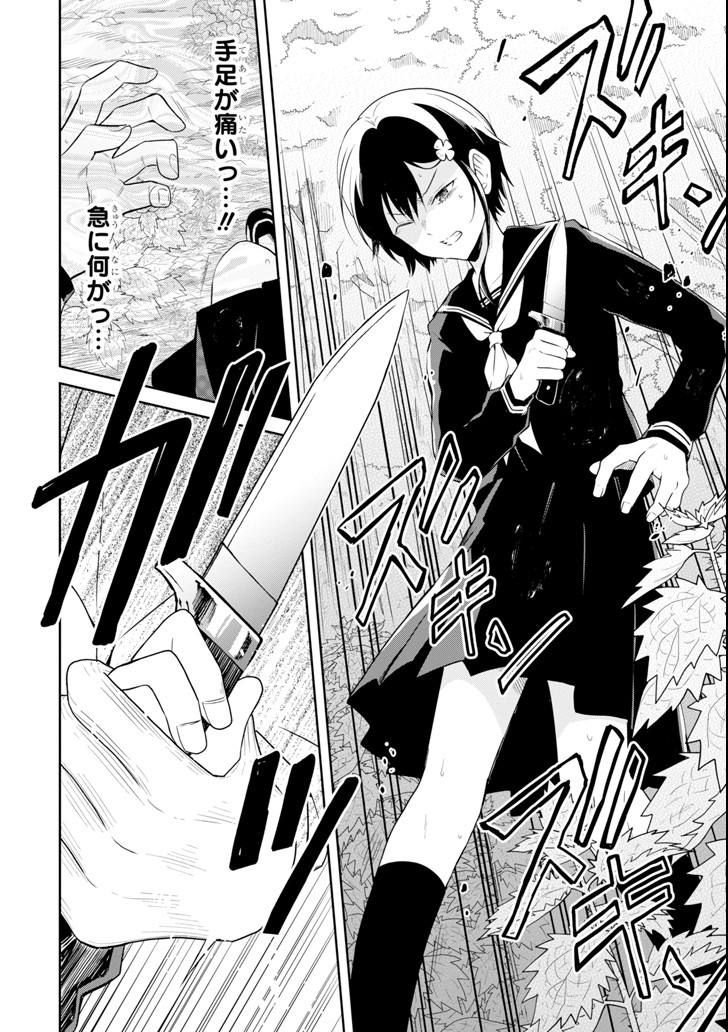 先生のやさしい殺し方 第7.4話 - Trang 8