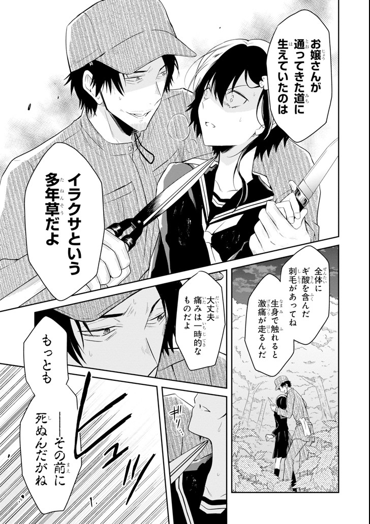 先生のやさしい殺し方 第7.4話 - Trang 9