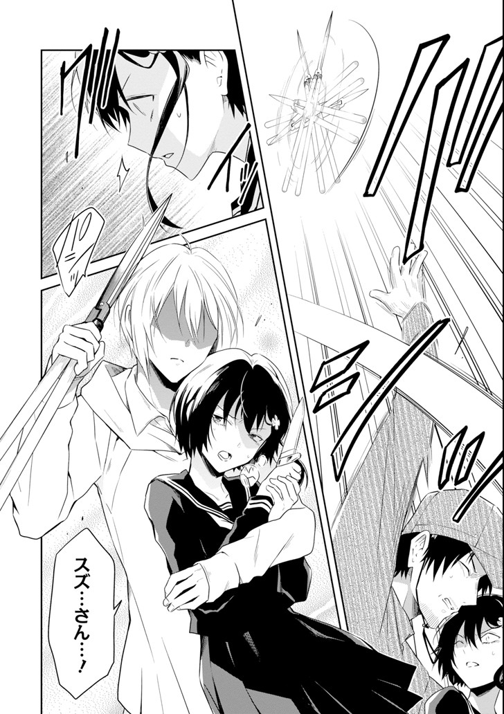 先生のやさしい殺し方 第7.4話 - Trang 10