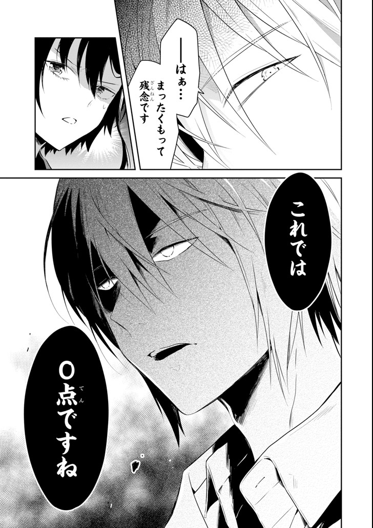 先生のやさしい殺し方 第7.4話 - Trang 11
