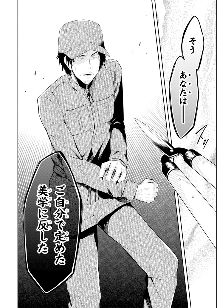 先生のやさしい殺し方 第7.4話 - Trang 12
