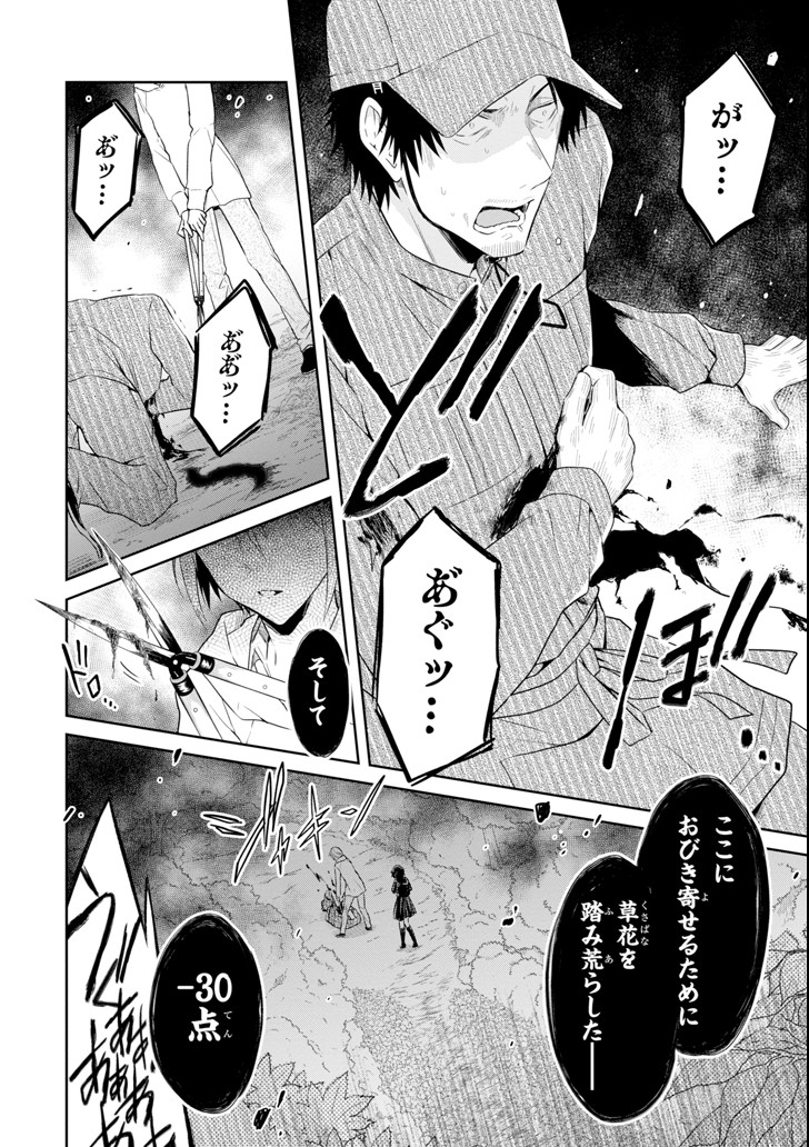 先生のやさしい殺し方 第7.4話 - Trang 14