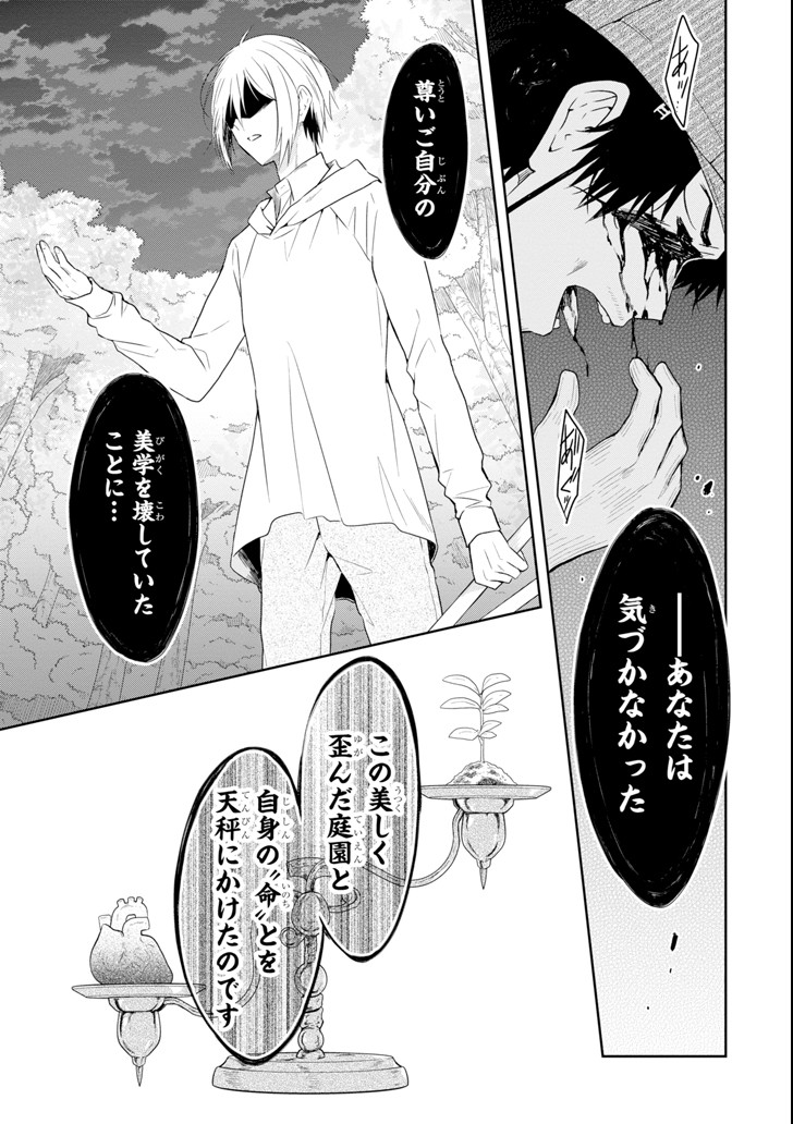 先生のやさしい殺し方 第7.4話 - Trang 15