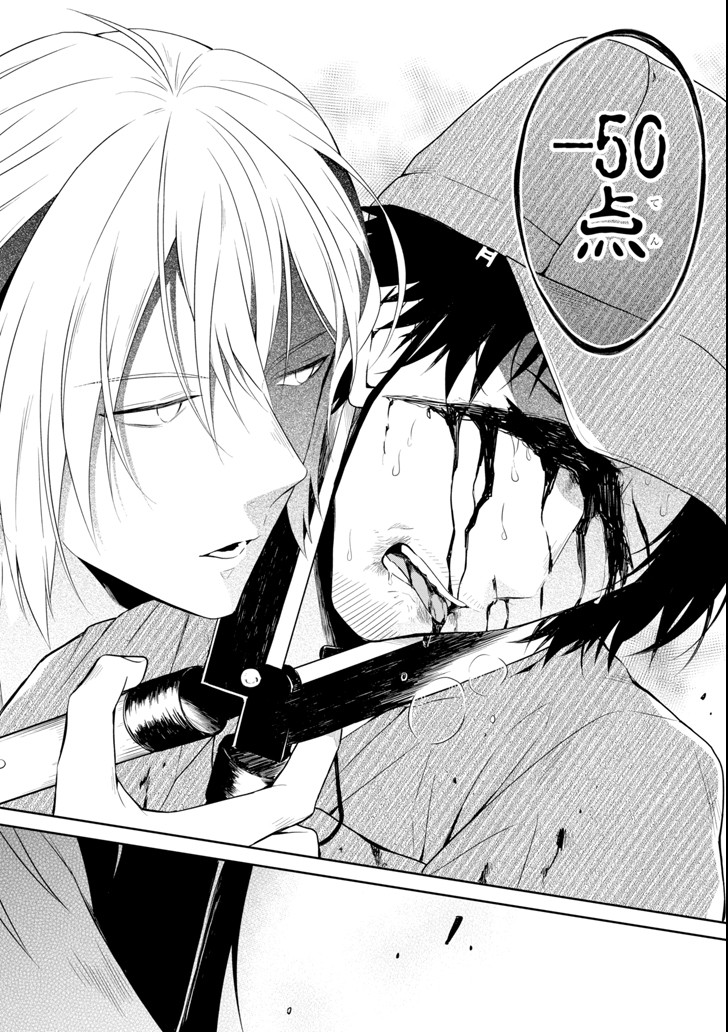 先生のやさしい殺し方 第7.4話 - Trang 16