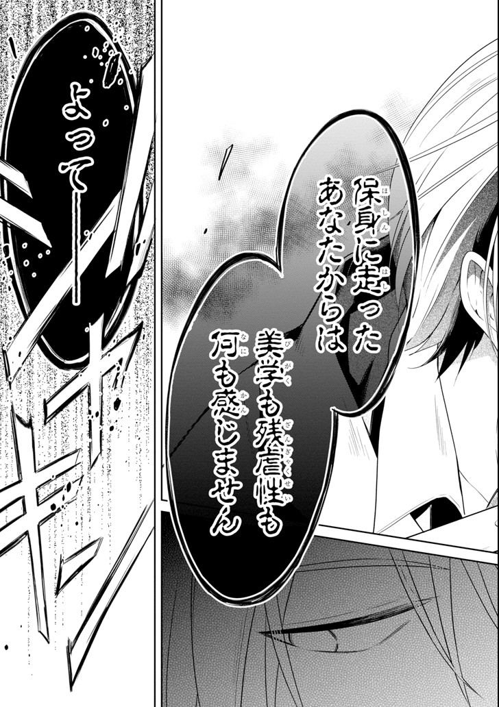 先生のやさしい殺し方 第7.4話 - Trang 17