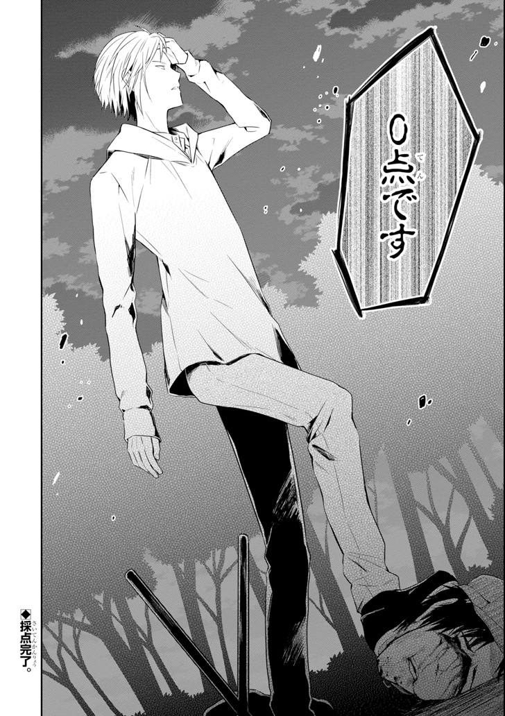 先生のやさしい殺し方 第7.4話 - Trang 18