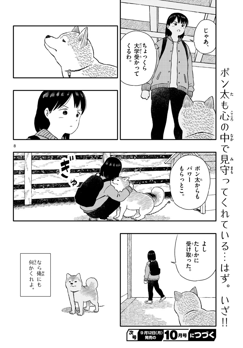 今日のさんぽんた - 第30話 - Page 8