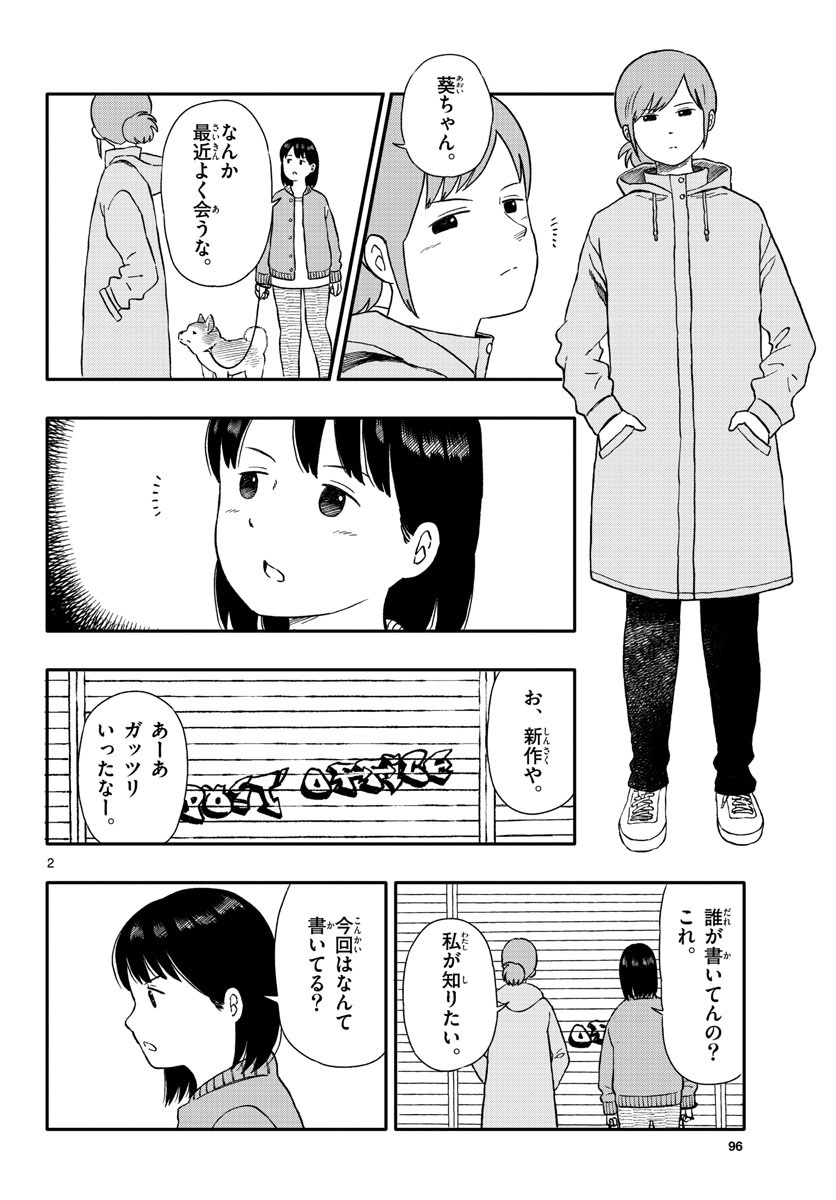 今日のさんぽんた - 第29話 - Page 2