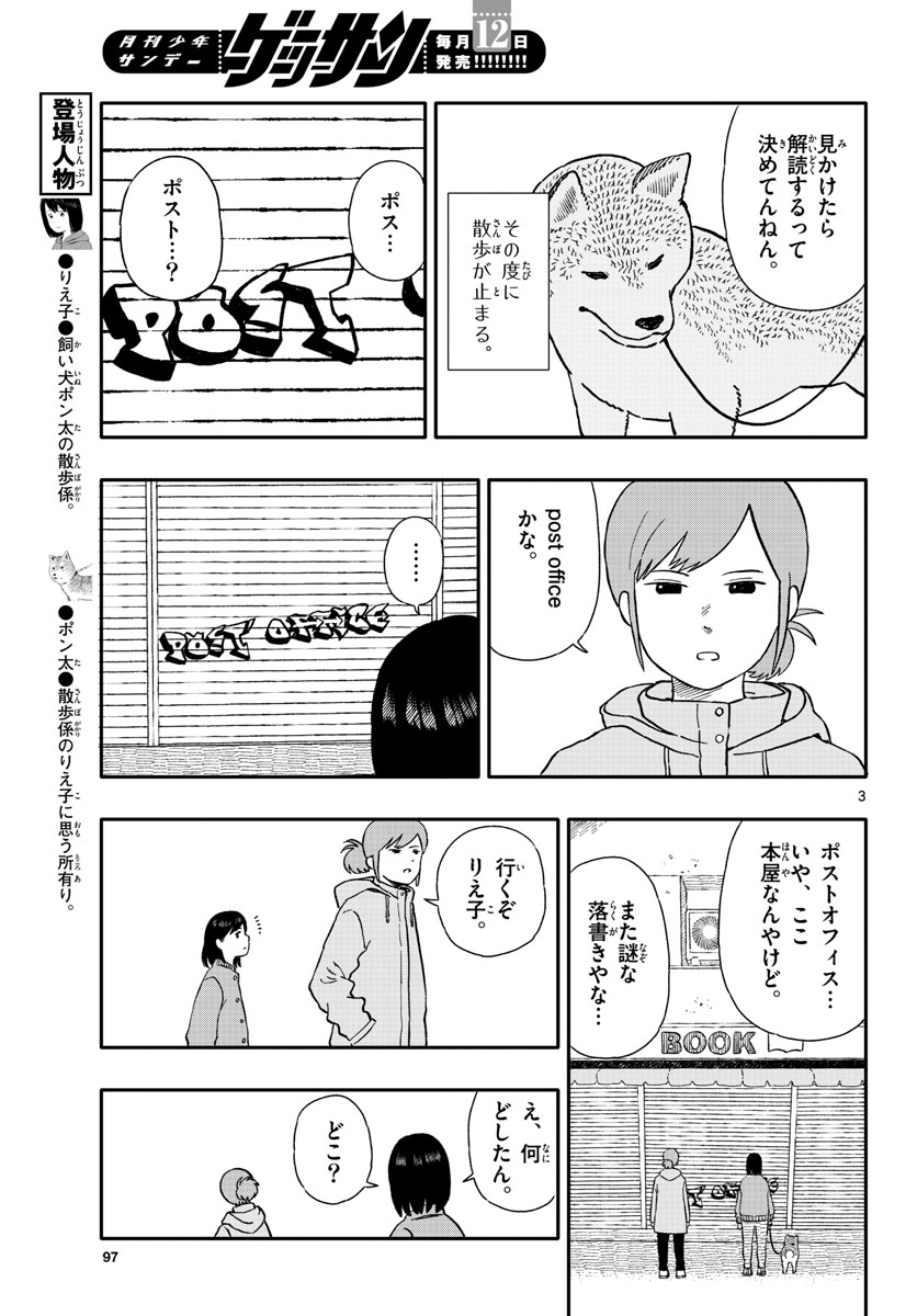 今日のさんぽんた - 第29話 - Page 3