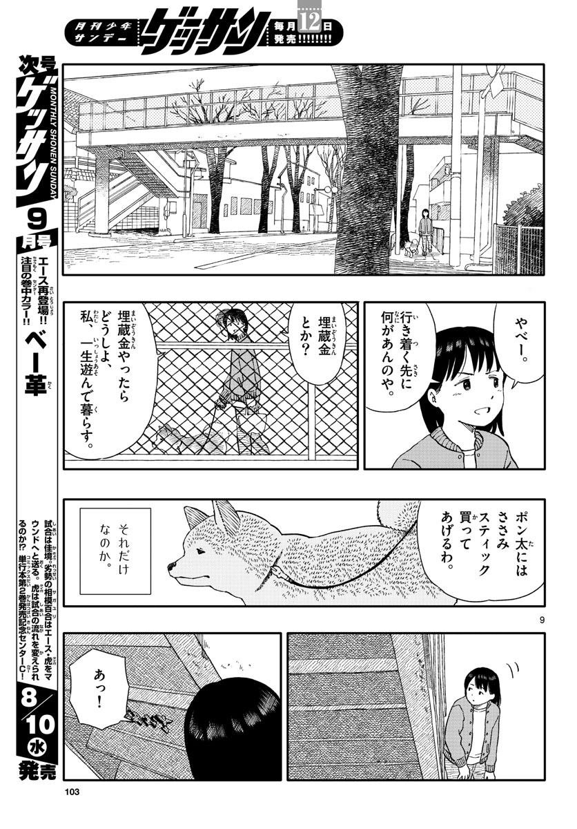 今日のさんぽんた - 第29話 - Page 9