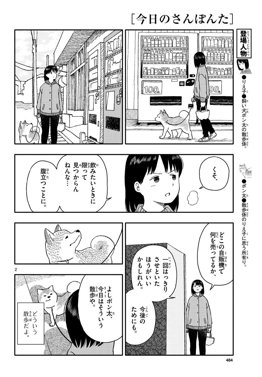 今日のさんぽんた - 第28話 - Page 2