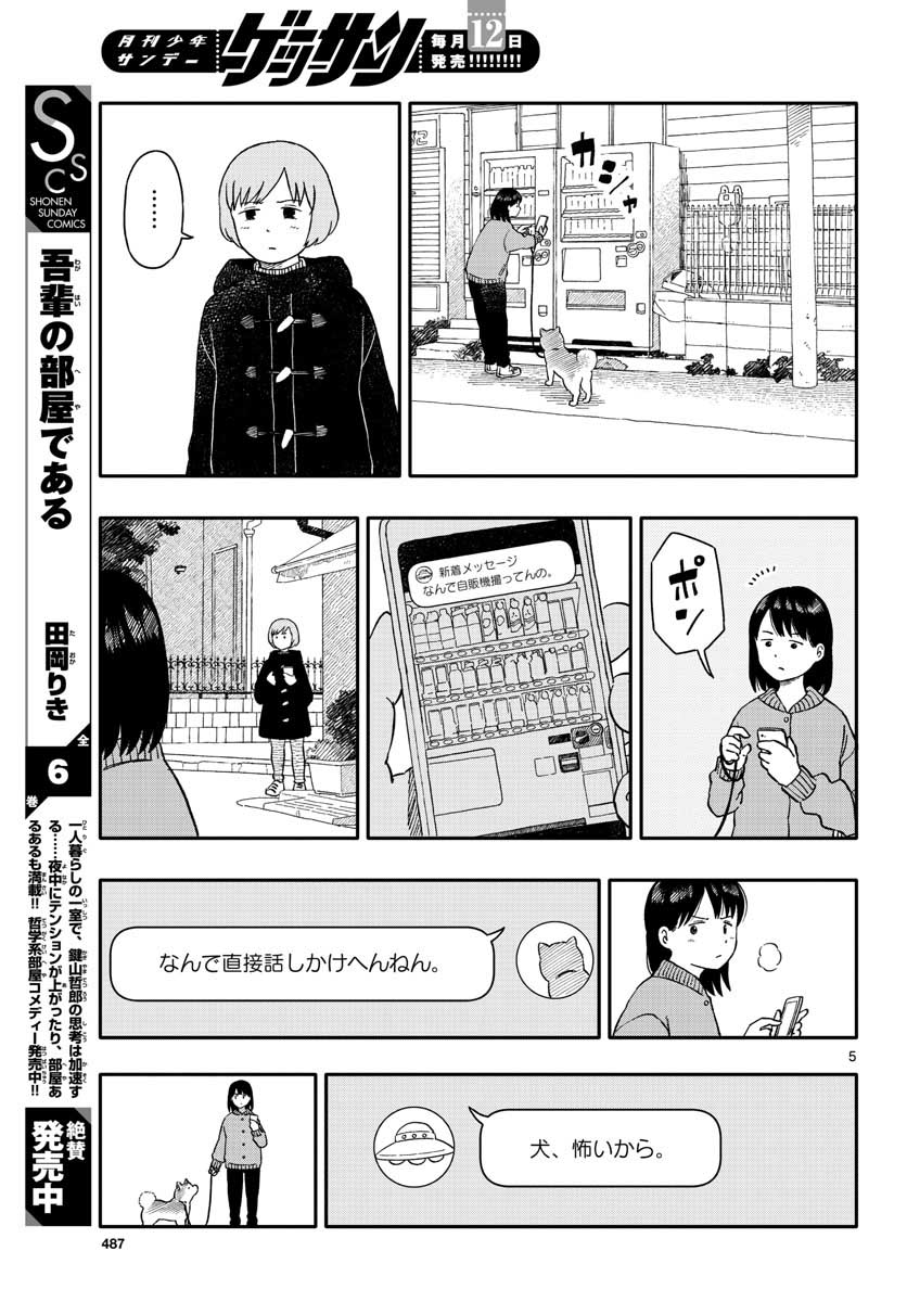 今日のさんぽんた - 第28話 - Page 5