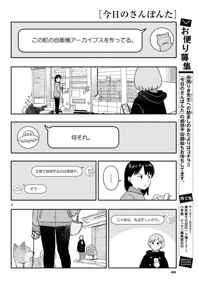 今日のさんぽんた - 第28話 - Page 6