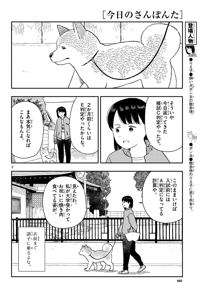 今日のさんぽんた - 第27話 - Page 2