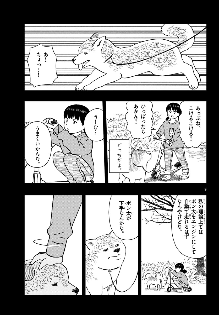 今日のさんぽんた - 第27話 - Page 9