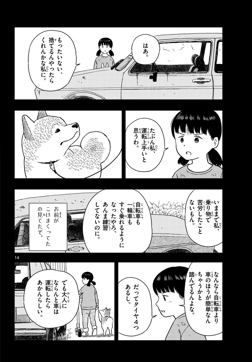 今日のさんぽんた - 第27話 - Page 14