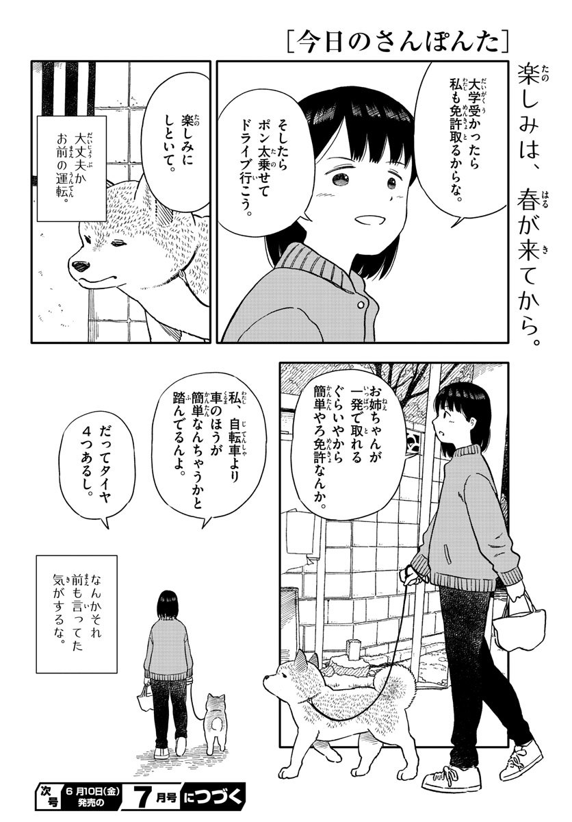 今日のさんぽんた - 第27話 - Page 16