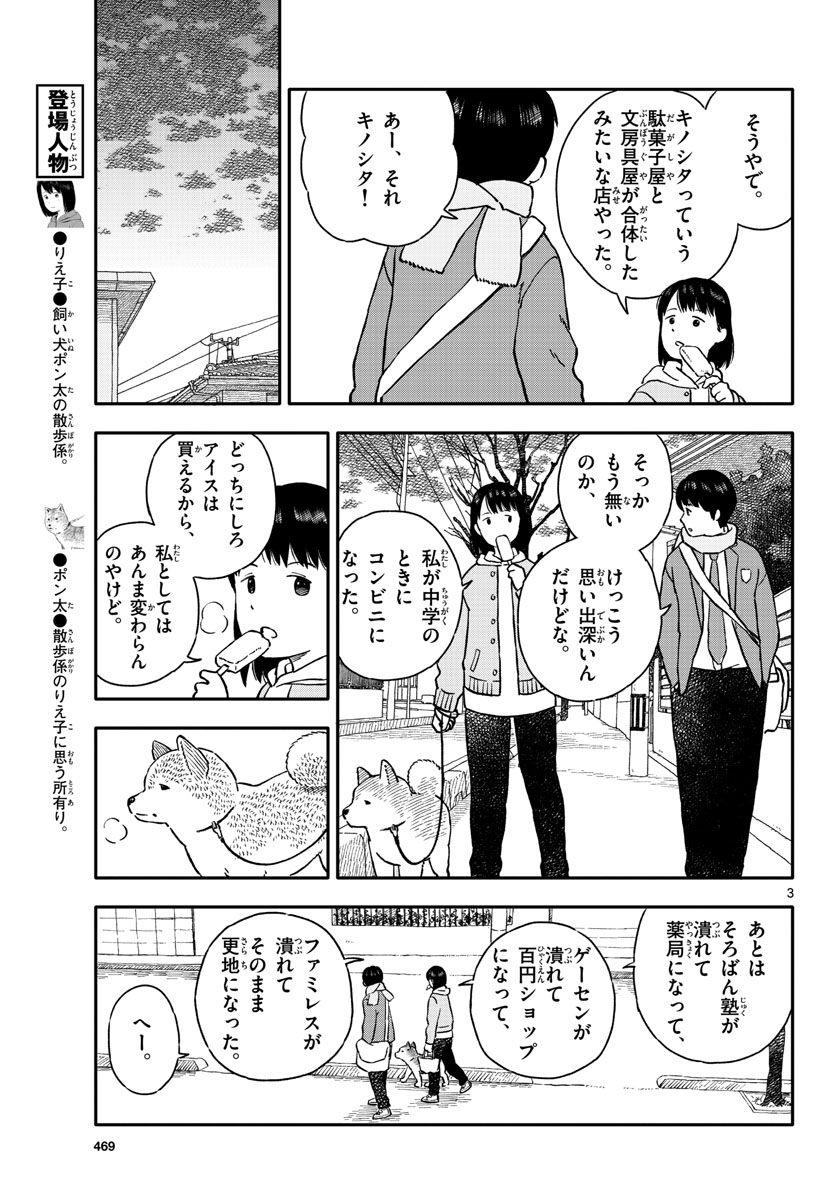 今日のさんぽんた - 第25話 - Page 3