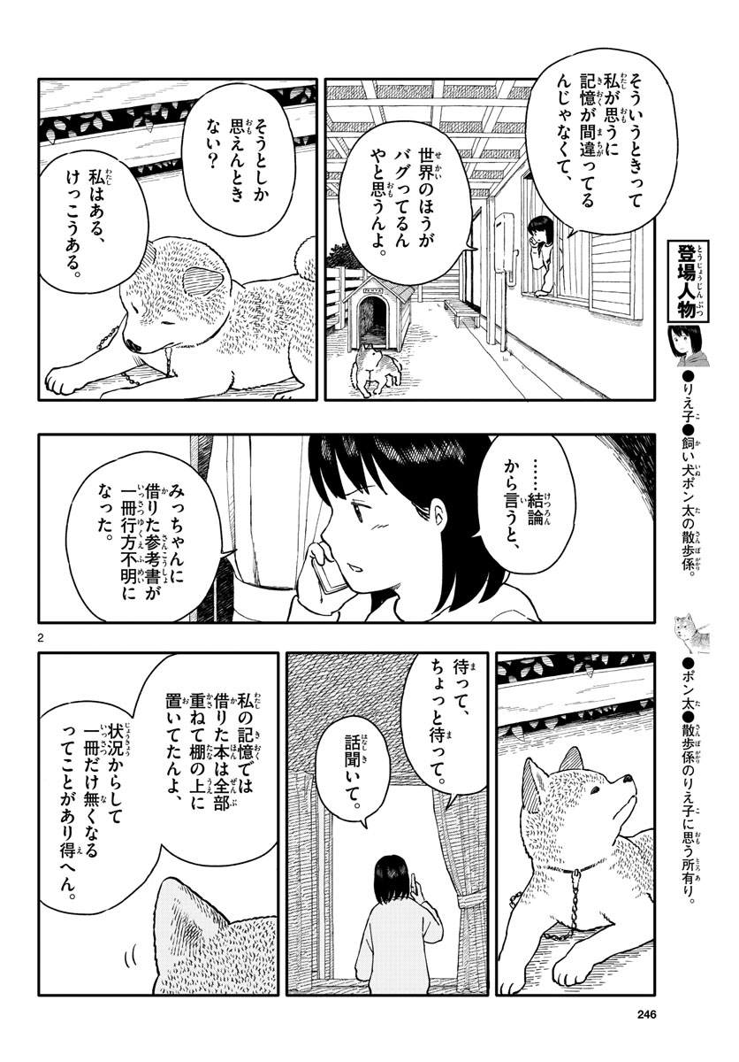 今日のさんぽんた - 第24話 - Page 2