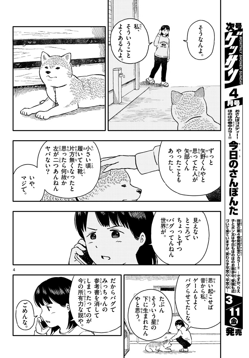 今日のさんぽんた - 第24話 - Page 4