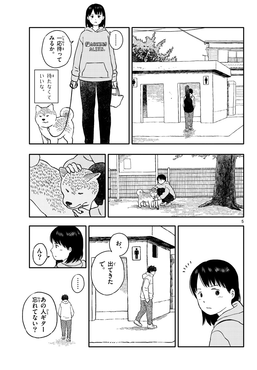 今日のさんぽんた - 第23話 - Page 5