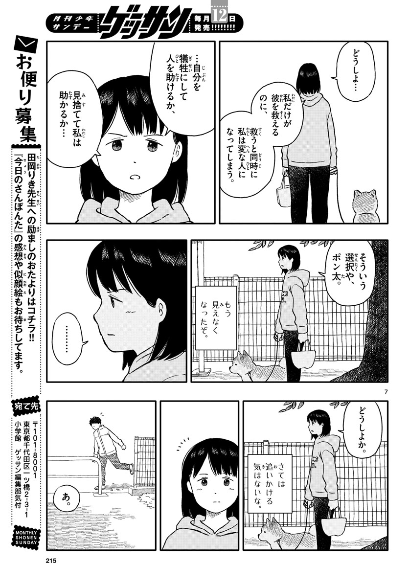 今日のさんぽんた - 第23話 - Page 7