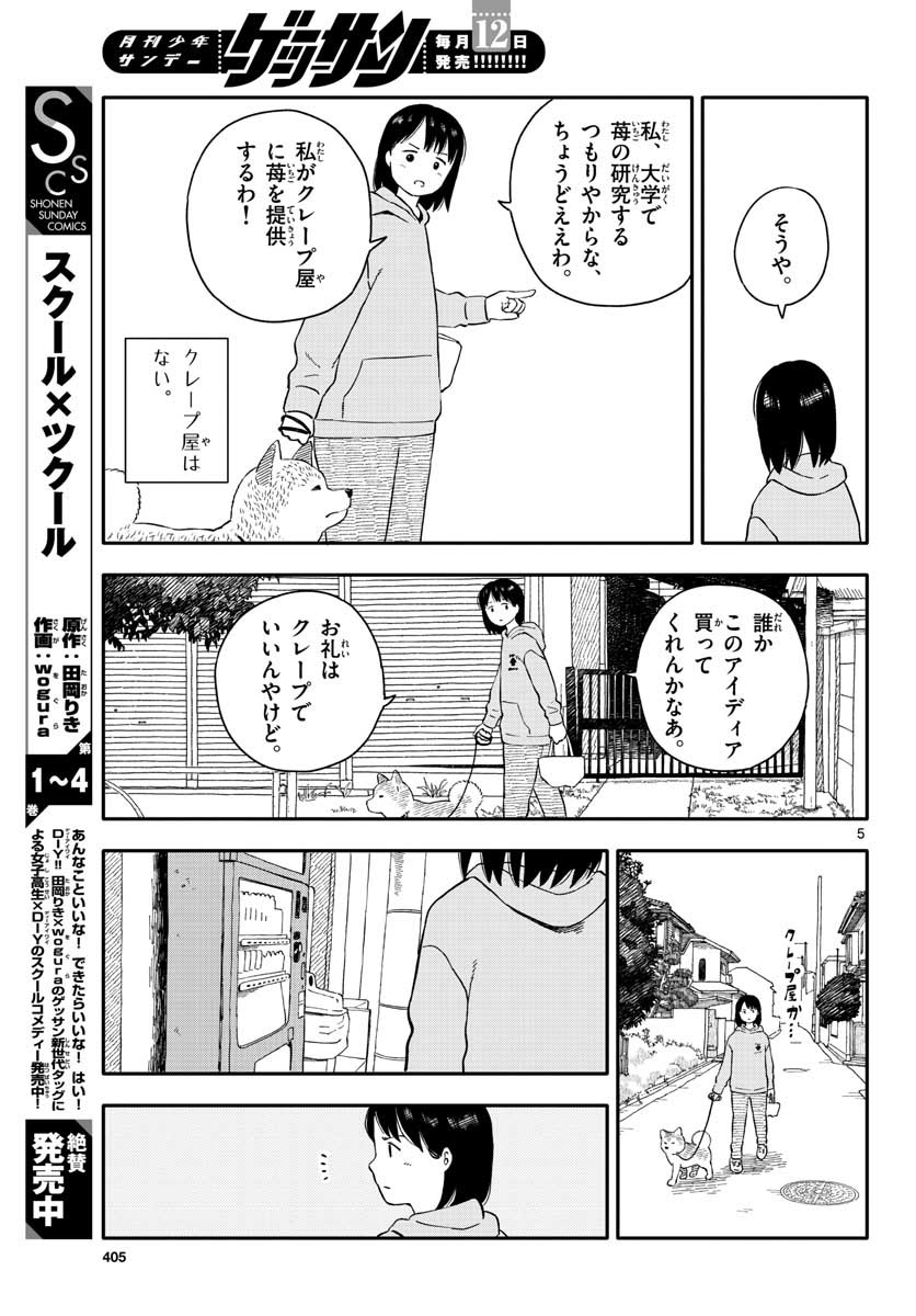 今日のさんぽんた - 第21話 - Page 5